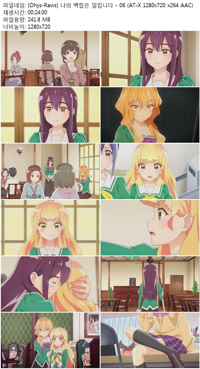 [Ohys-Raws] 나의 백합은 일입니다 - 06 (AT-X 1280x720 x264 AAC)