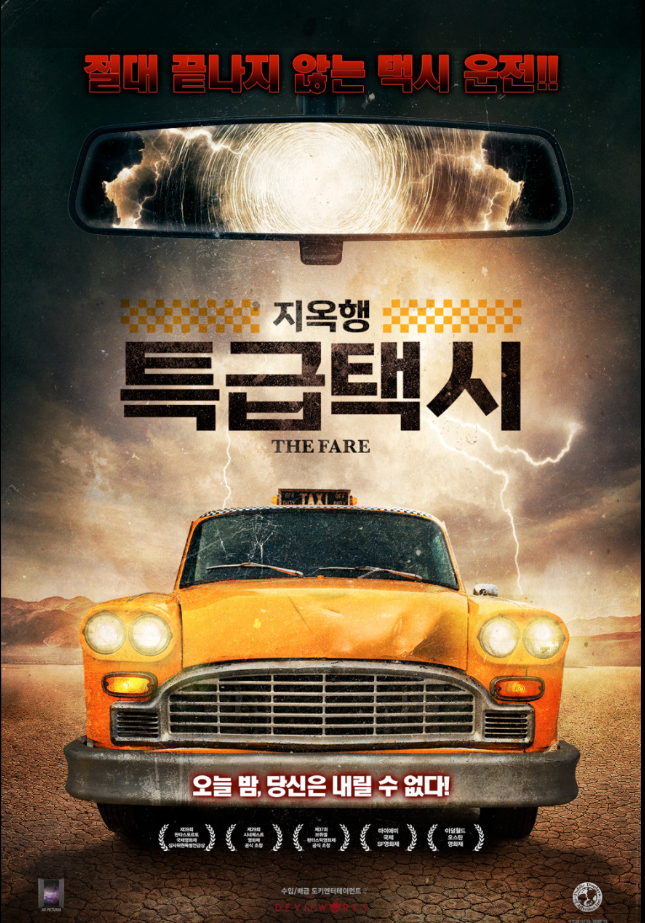 넷플 초인기 SF [ 지옥행 특급택시 ] 절대 내릴수 없다 - 초고화질.공식자막