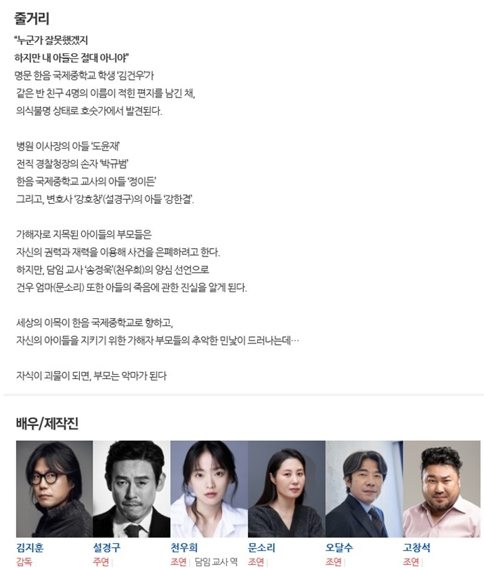 자식이 괴물이 되면, 부모는 악마가 된다 - 설켱구x천우흐ㅣ 사회고발극
