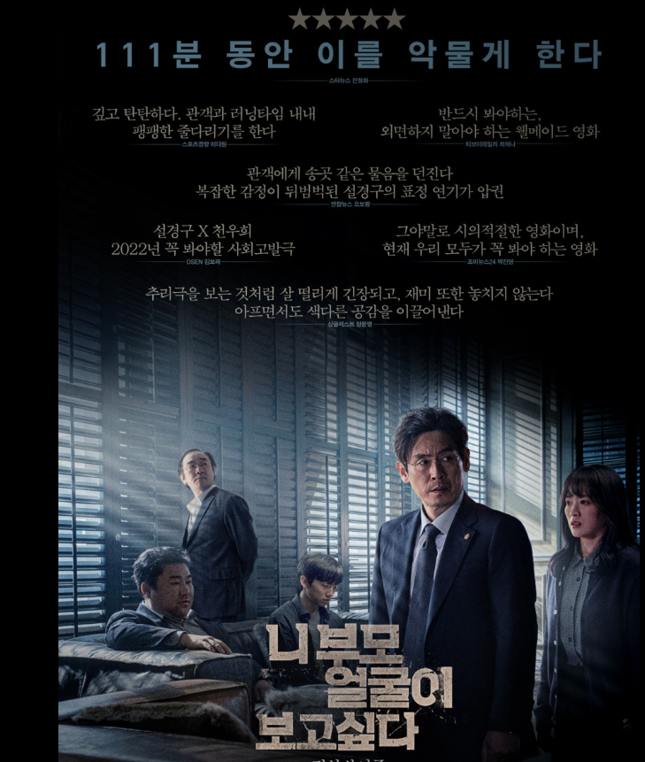 자식이 괴물이 되면, 부모는 악마가 된다 - 설켱구x천우흐ㅣ 사회고발극