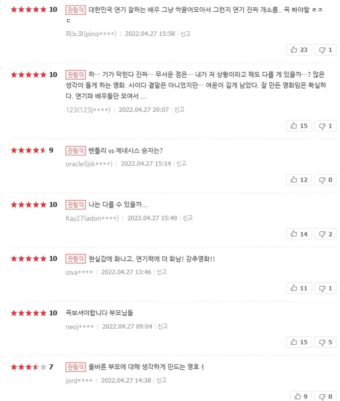 자식이 괴물이 되면, 부모는 악마가 된다 - 설켱구x천우흐ㅣ 사회고발극