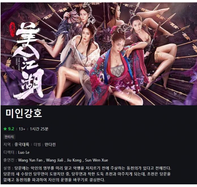 섹ㅅI 여전사 [[ ㅁI 인 강 호 ]] 미친흥행 1위 [완벽자막]